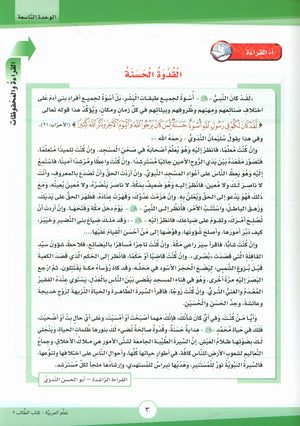 ICO Learn Arabic Textbook Level 7 Part 2 تعلم العربية كتاب التلميذ