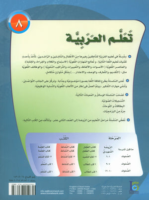 ICO Learn Arabic Textbook Level 8 Part 2 تعلم العربية كتاب التلميذ