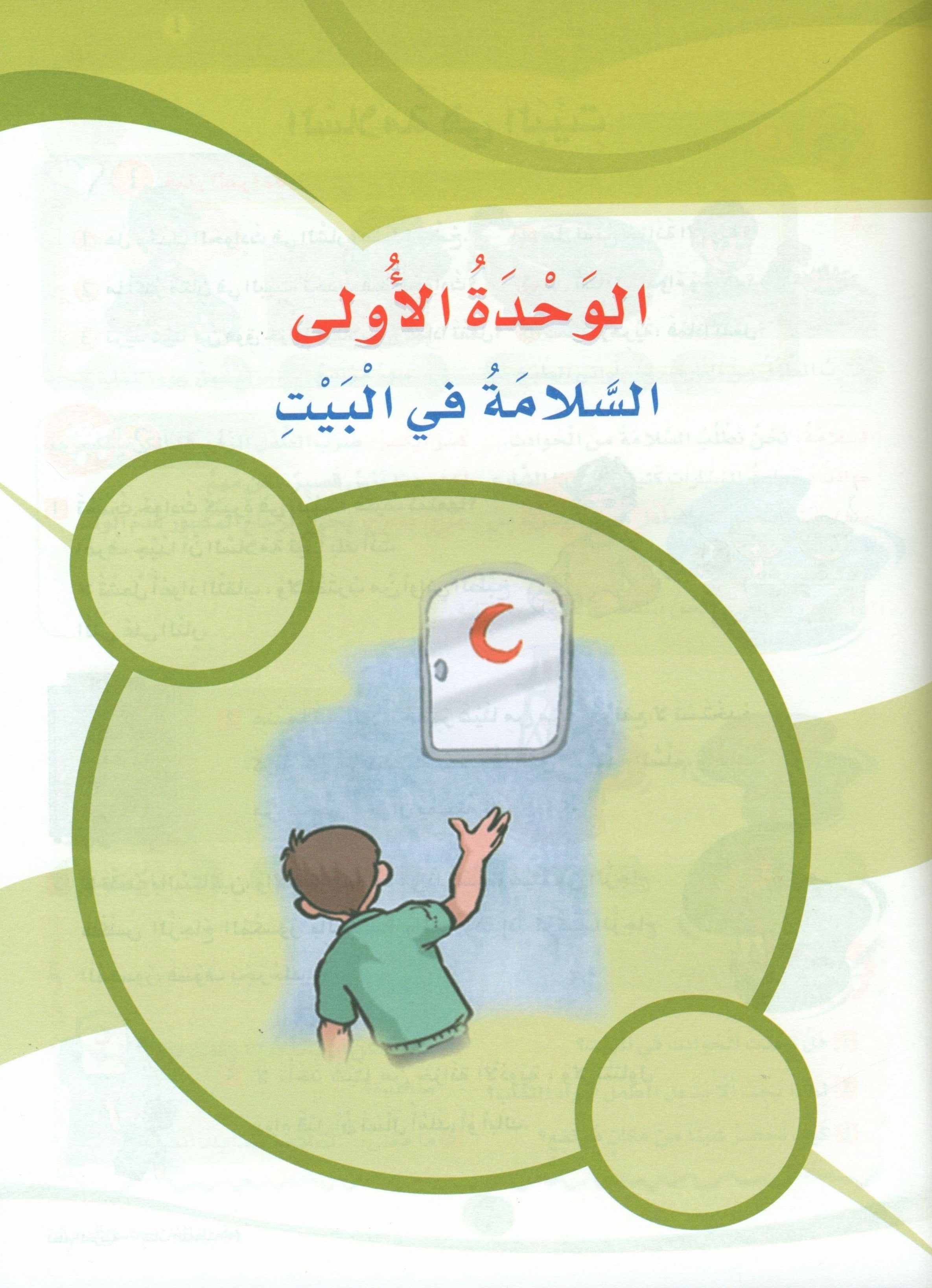 ICO Learn Arabic Textbook Level 4 (Combined Edition, with Access Code) تعلم العربية كتاب التلميذ