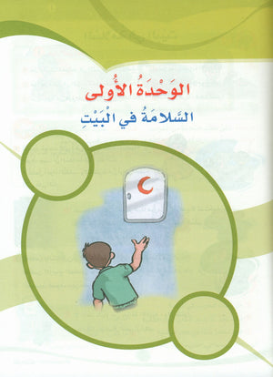 ICO Learn Arabic Textbook Level 4 (Combined Edition, with Access Code) تعلم العربية كتاب التلميذ