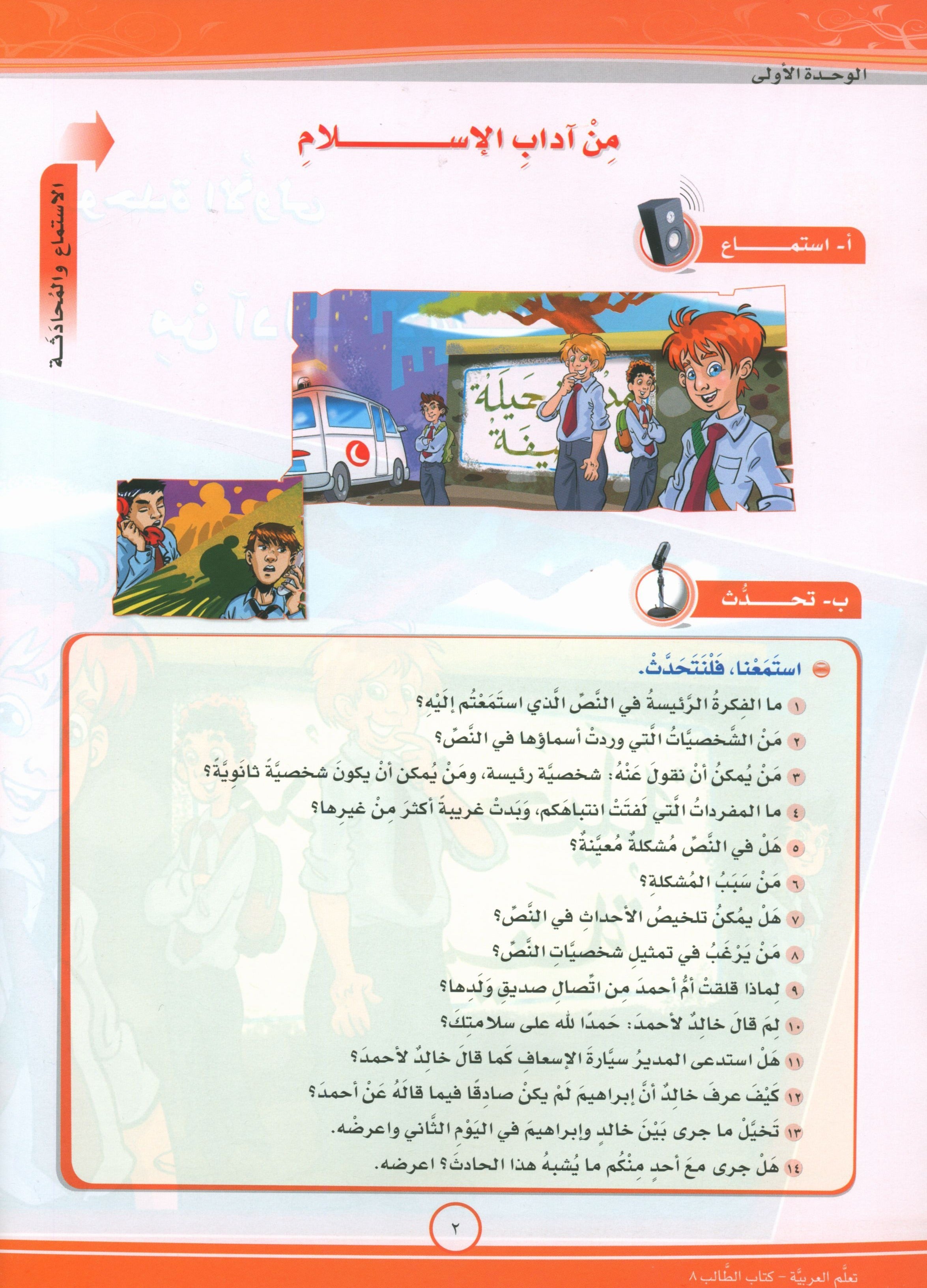 ICO Learn Arabic Textbook Level 8 Part 1 تعلم العربية كتاب التلميذ