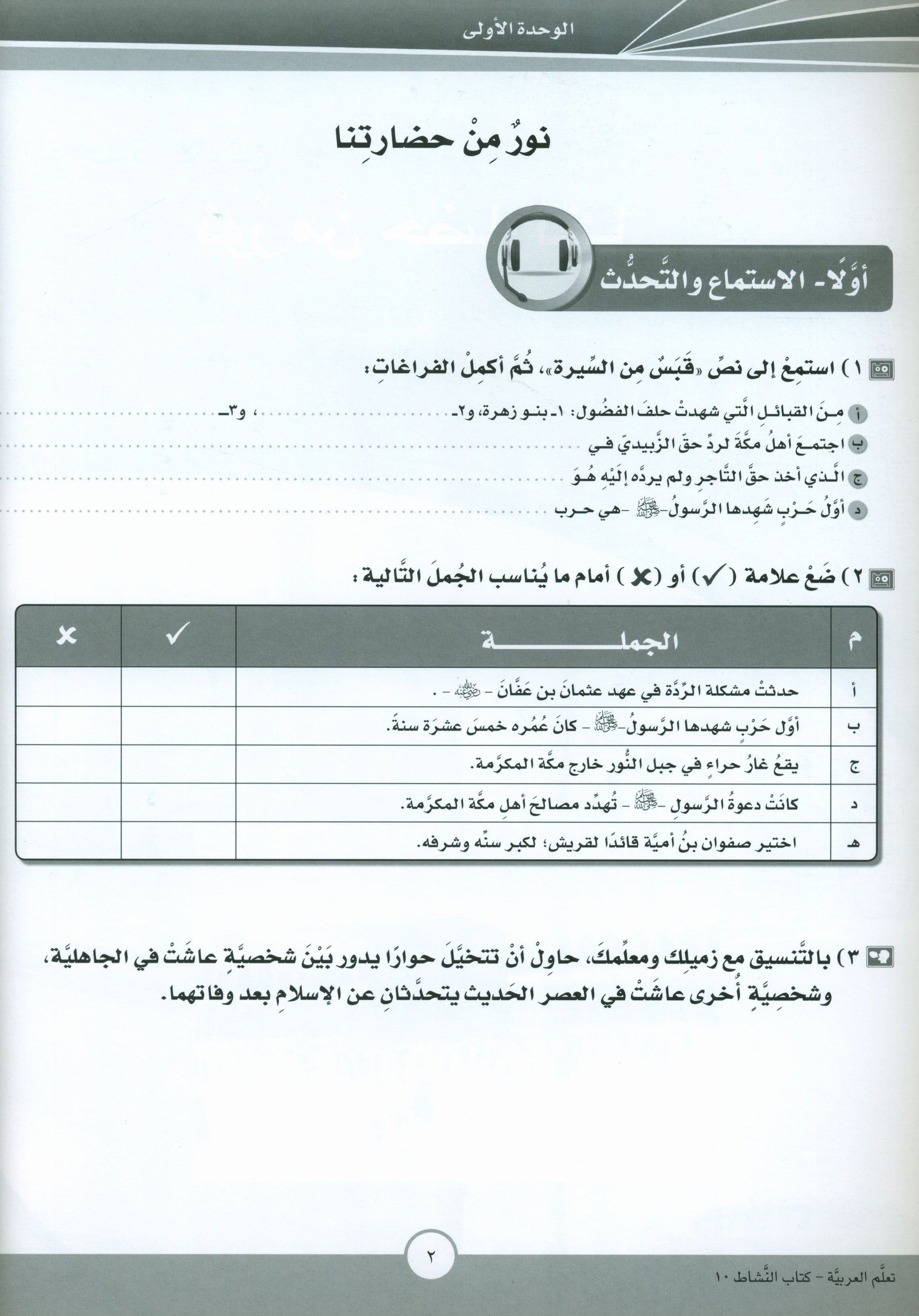 ICO Learn Arabic Workbook Level 10 Part 1 تعلم العربية كتاب التدريبات