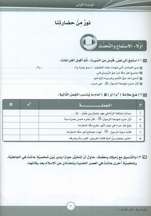 ICO Learn Arabic Workbook Level 10 Part 1 تعلم العربية كتاب التدريبات