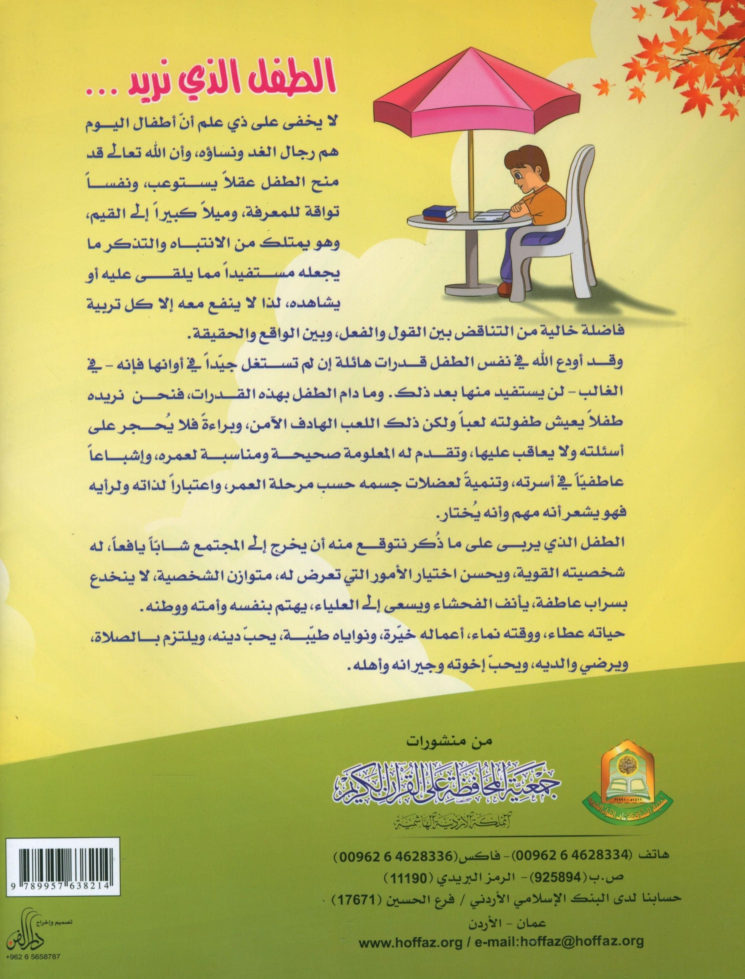 Quranic Kids Club - The Quran Beloved Level 2 Part 1 نادي الطفل القرآني - أحباب القران