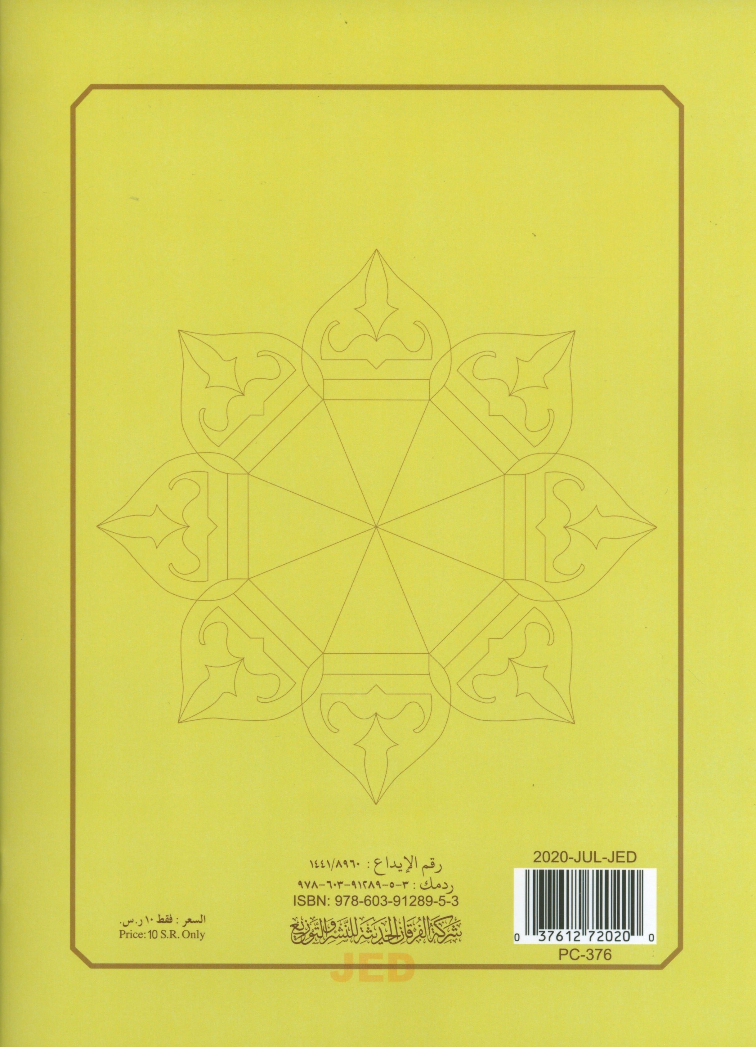 Al-Qaidah An-Noraniah - First Zahraa Suratul Baqara Large 8.5 X 11.5 القاعدة النورانية وتطبيقاتها على الزهراء الأولى (سورة البقرة)