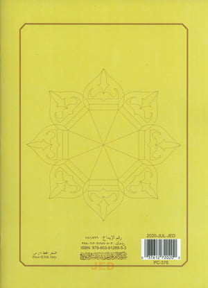 Al-Qaidah An-Noraniah - First Zahraa Suratul Baqara Large 8.5 X 11.5 القاعدة النورانية وتطبيقاتها على الزهراء الأولى (سورة البقرة)