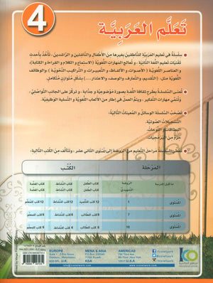ICO Learn Arabic Textbook Level 4 (Combined Edition, with Access Code) تعلم العربية كتاب التلميذ