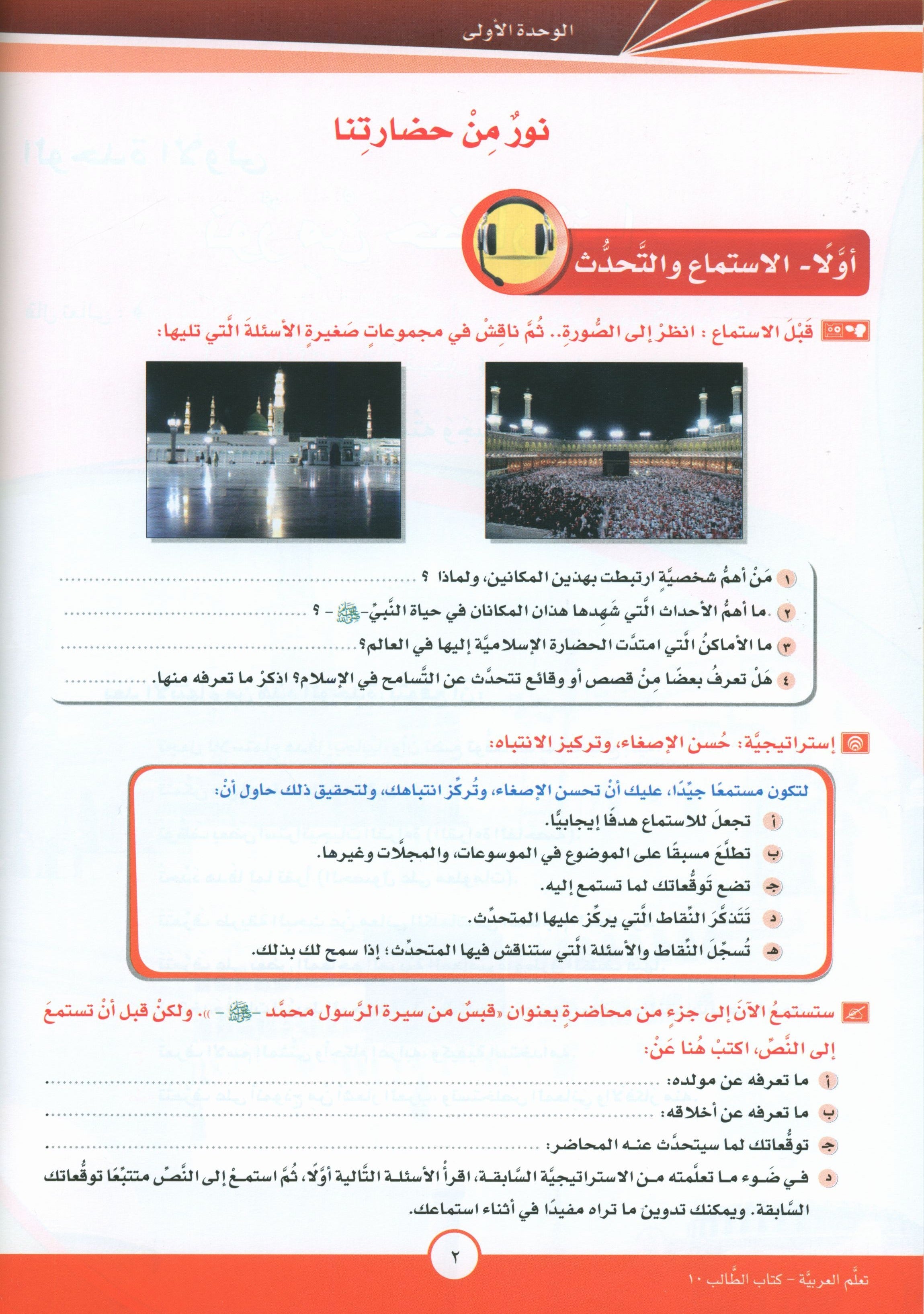 ICO Learn Arabic Textbook Level 10 Part 1 تعلم العربية كتاب التلميذ