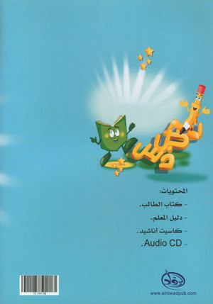 The Golden Letters Teacher Guide Level 2 الحروف الذَّهبيّة