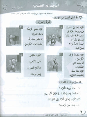 ICO Learn Arabic Workbook Level 2 Part 2 تعلم العربية كتاب التدريبات