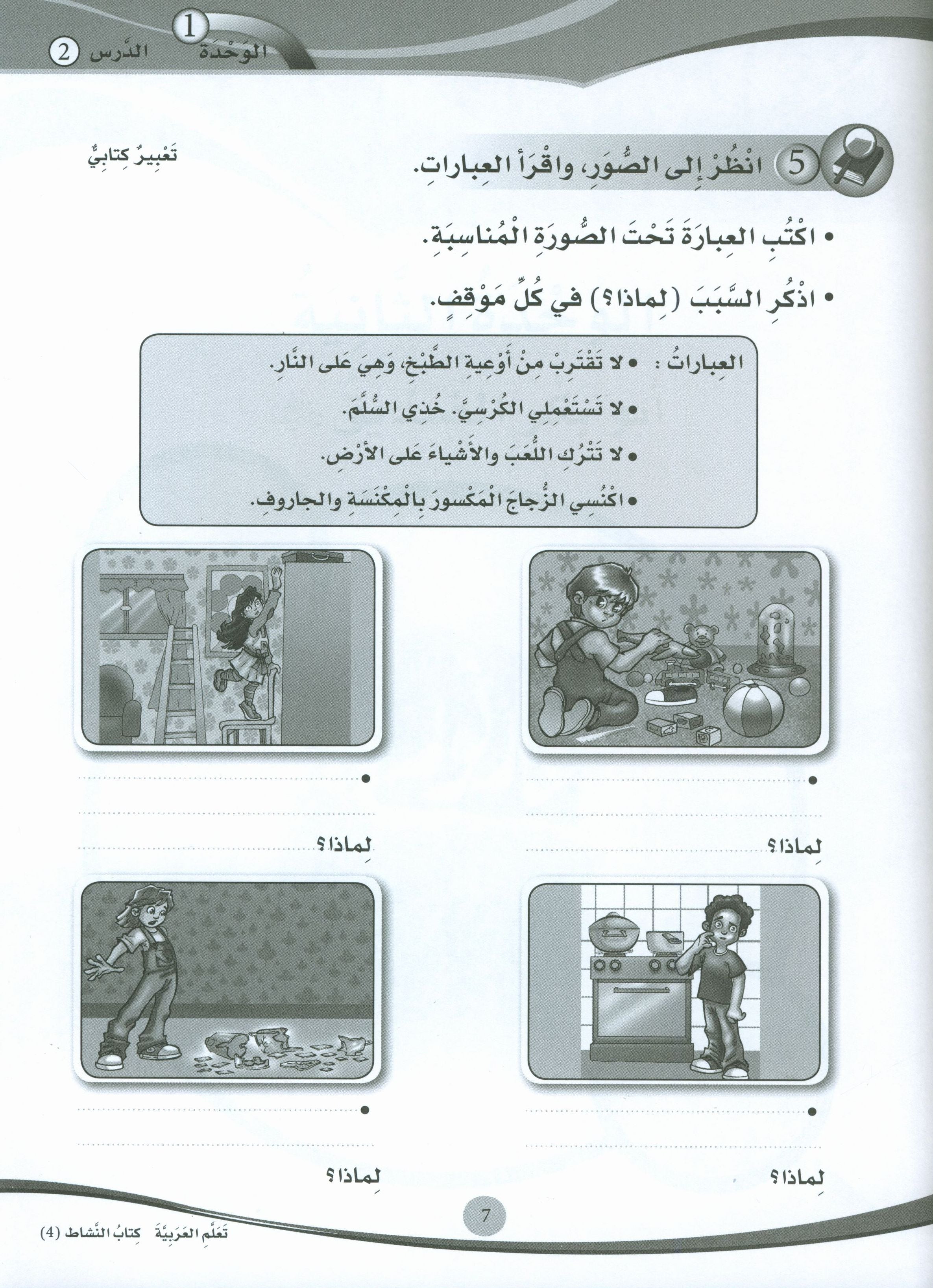 ICO Learn Arabic Workbook Level 4 (Combined Edition) تعلم العربية كتاب النشاط