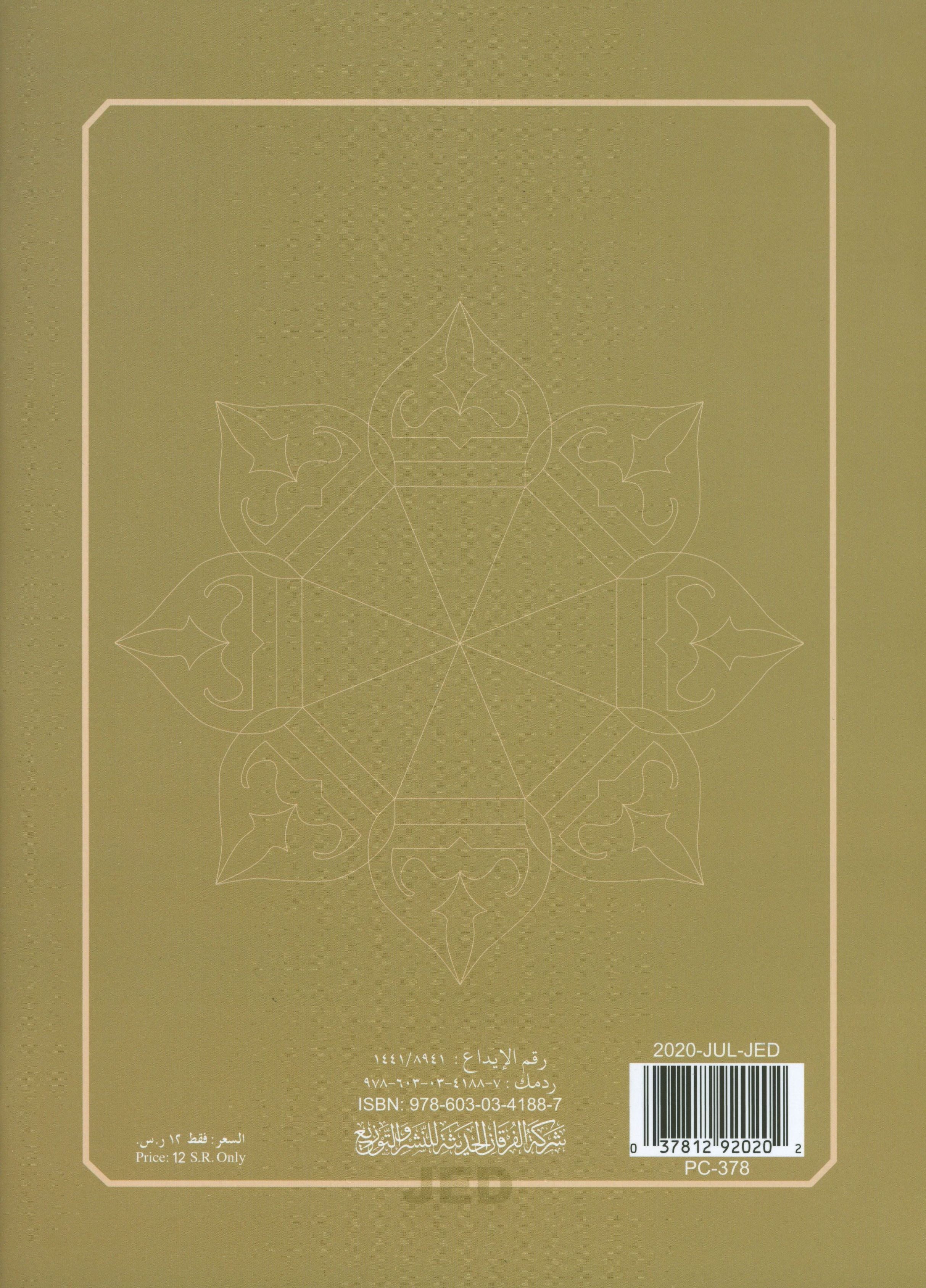Al-Qaidah An-Noraniah - Zahrawein ( Suratul Baqara & Aal Imran ) Large 8.5 X 11.5 القاعدة النورانية وتطبيقاتها على الزهراوين (البقرة و آل عمران) مع سورة الفاتحة لتعليم المبتدئين