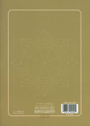 Al-Qaidah An-Noraniah - Zahrawein ( Suratul Baqara & Aal Imran ) Large 8.5 X 11.5 القاعدة النورانية وتطبيقاتها على الزهراوين (البقرة و آل عمران) مع سورة الفاتحة لتعليم المبتدئين