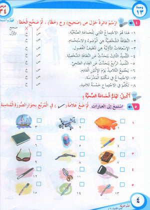 ICO Learn Arabic Textbook Level 2 Part 2 تعلم العربية كتاب التلميذ