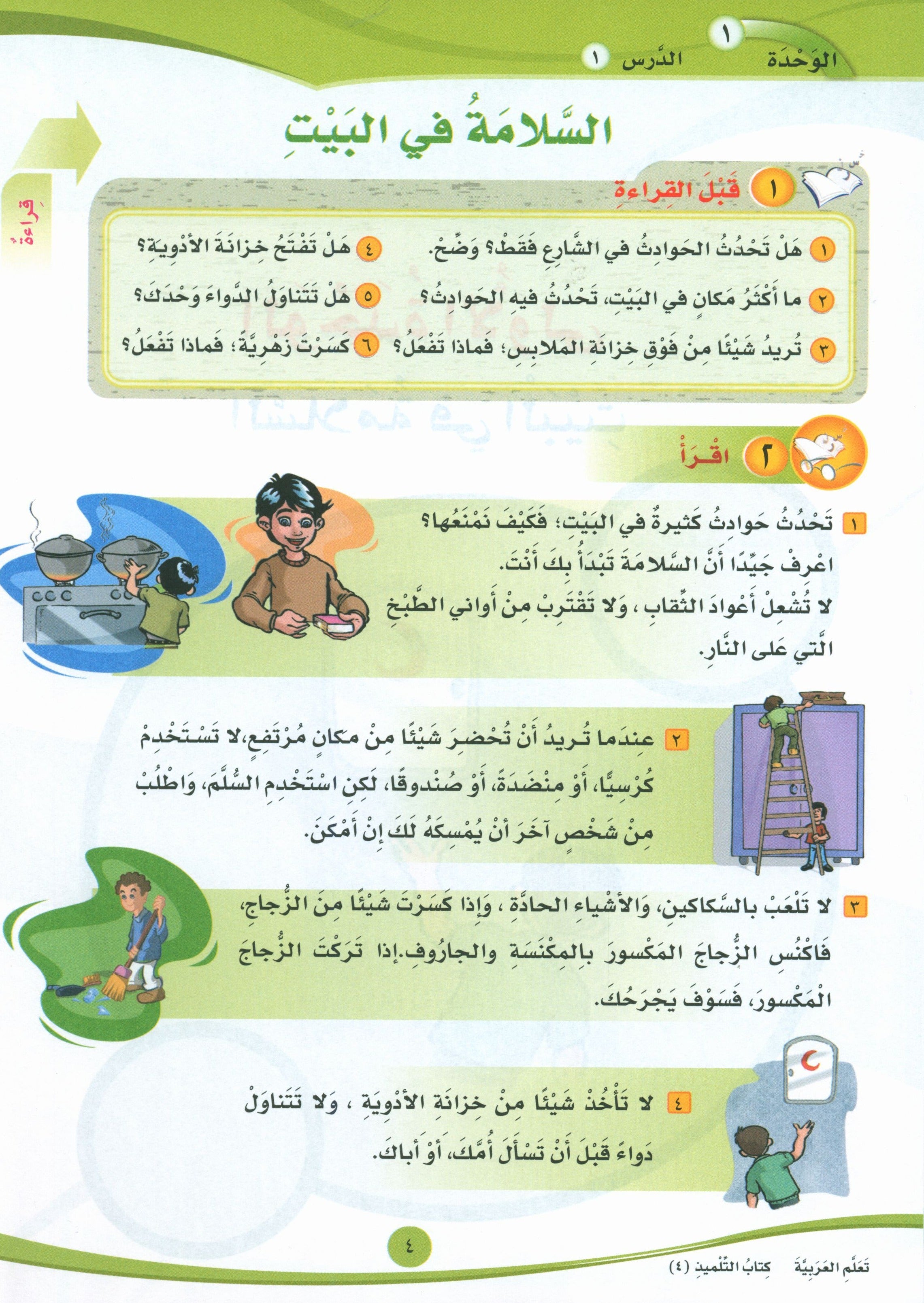 ICO Learn Arabic Textbook Level 4 Part 1 تعلم العربية كتاب التلميذ