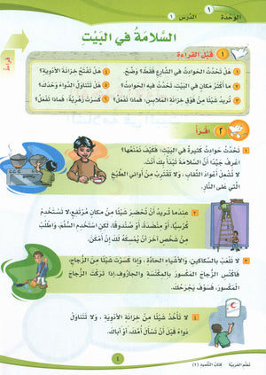 ICO Learn Arabic Textbook Level 4 Part 1 تعلم العربية كتاب التلميذ