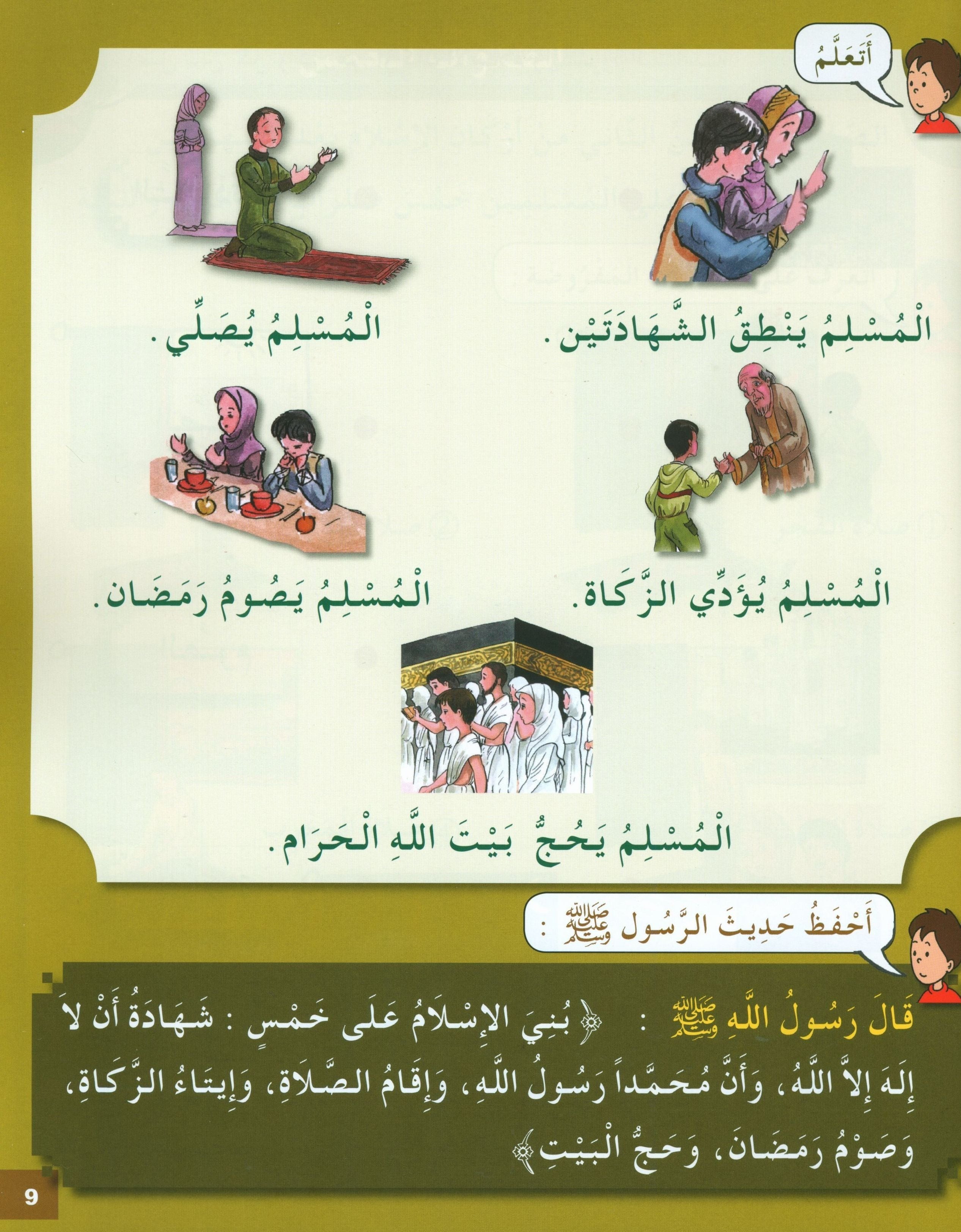 I Love My Religion Textbook Level 2