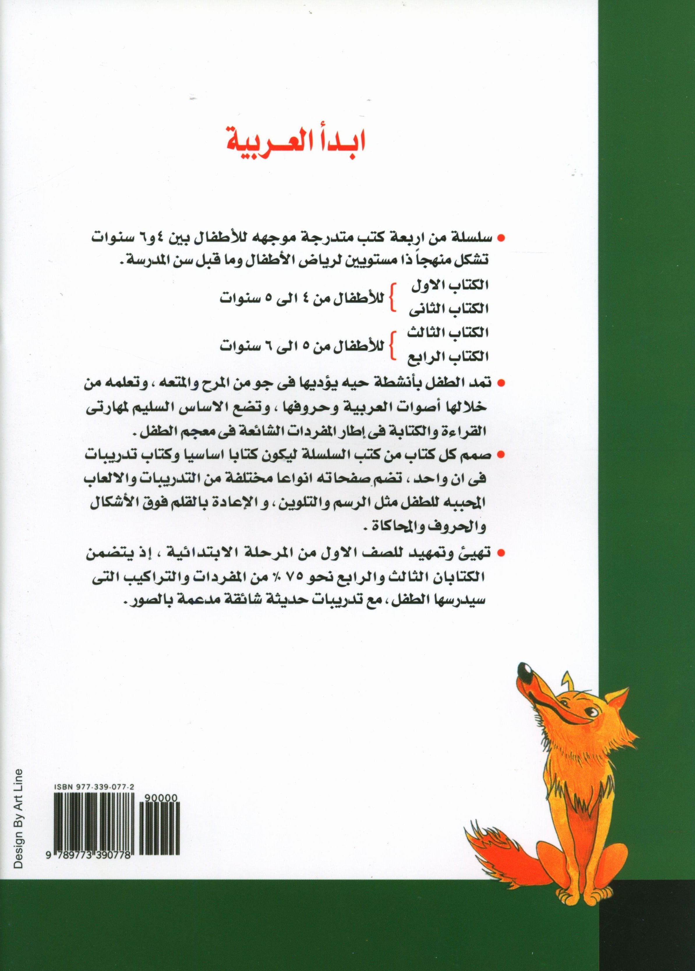 I Start Arabic Volume 2 أبدأ العربية