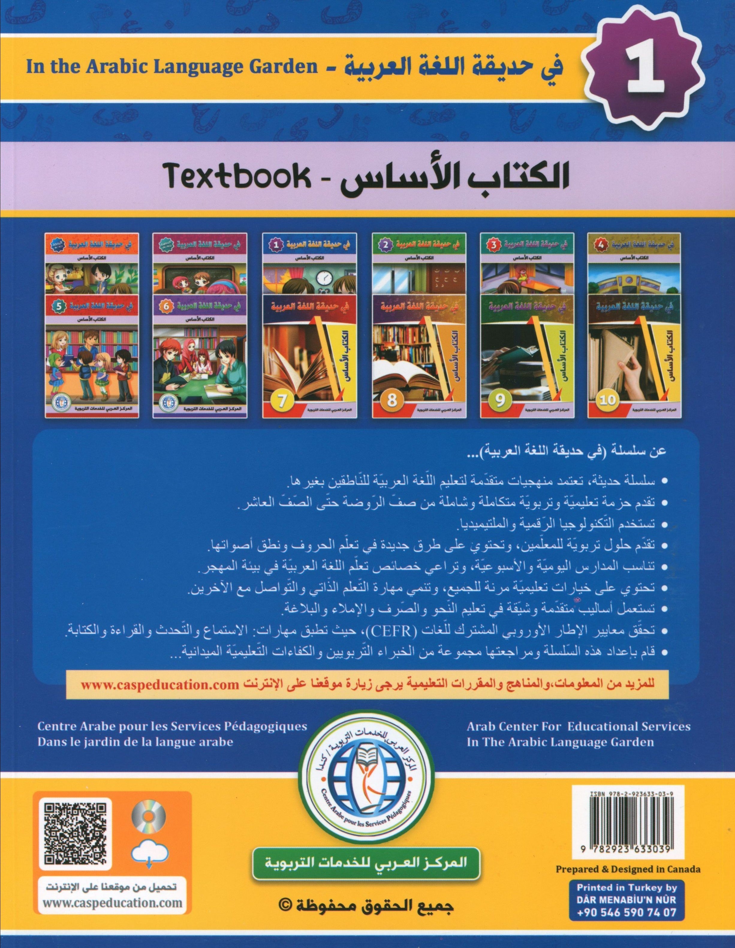 In the Arabic Garden Textbook Level 1 في حديقة اللغة العربية