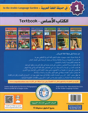 In the Arabic Garden Textbook Level 1 في حديقة اللغة العربية