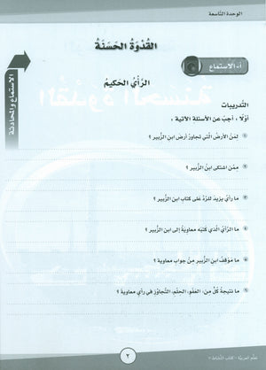 ICO Learn Arabic Workbook Level 7 Part 2 تعلم العربية كتاب التدريبات