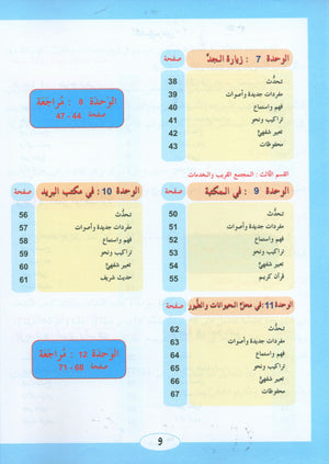 ICO Learn Arabic Textbook Level 2 (Combined Edition, with Access Code)  تعلم العربية كتاب التلميذ