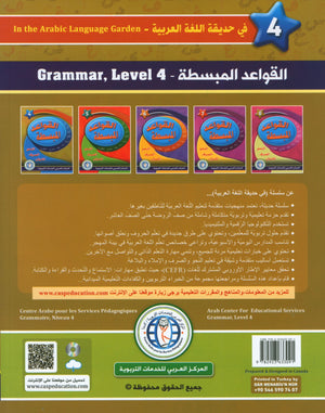 Simplified Grammar Book 4 القواعد المبسطة