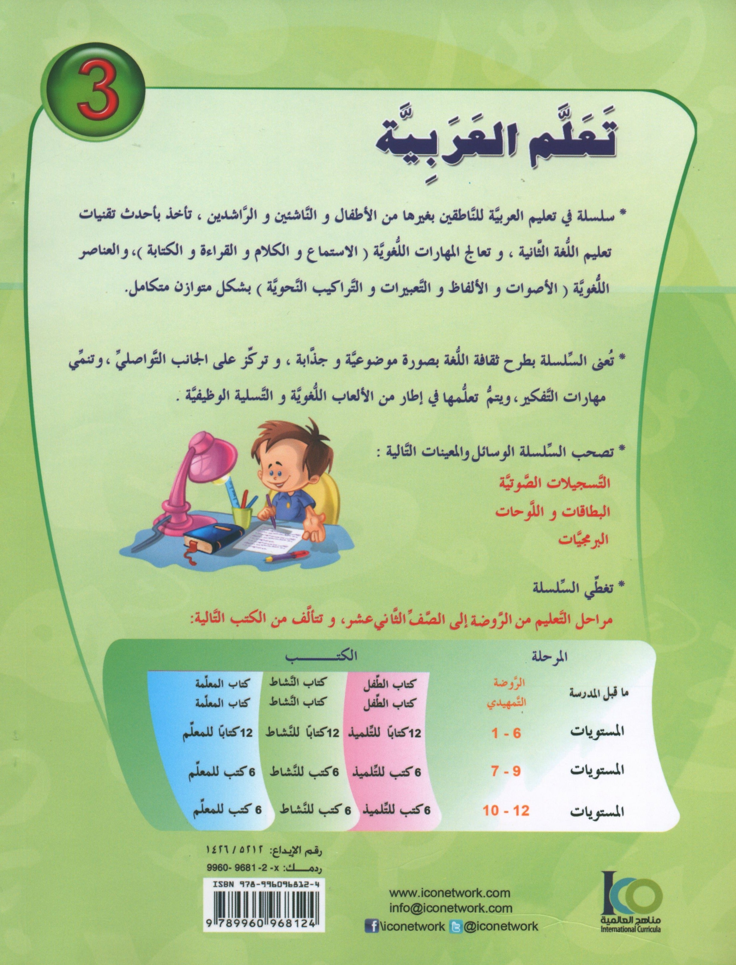 ICO Learn Arabic Workbook Level 3 (Combined Edition) تعلم العربية كتاب النشاط
