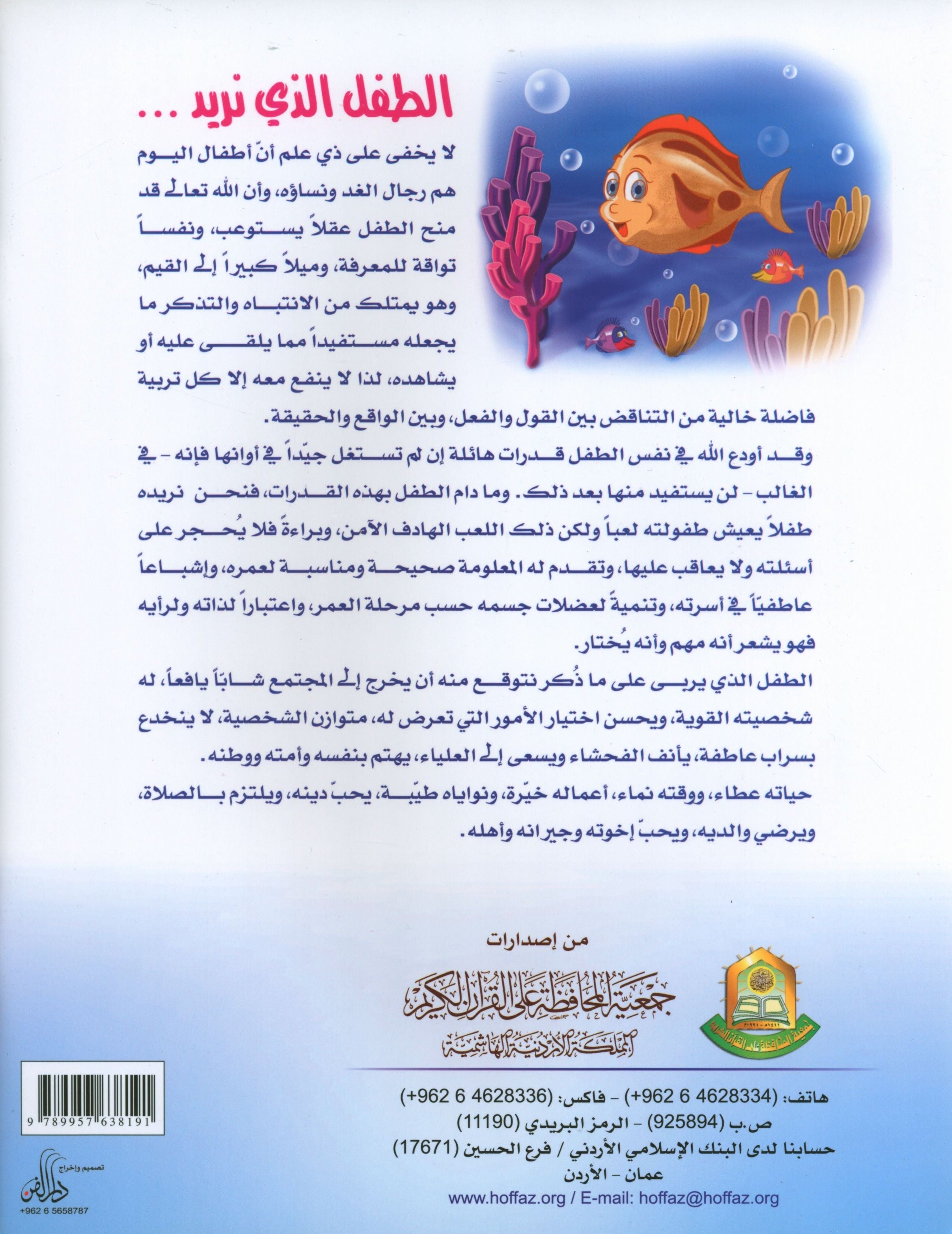 Quranic Kids Club - The Quran Beloved Level 2 Part 2 نادي الطفل القرآني - أحباب القران