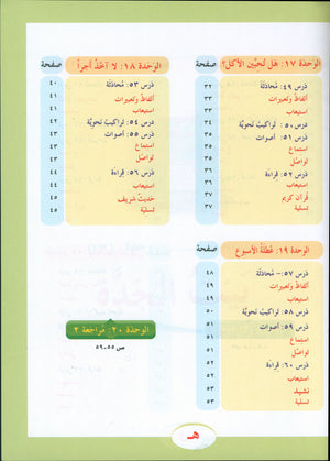 ICO Learn Arabic Textbook Level 3 Part 2 تعلم العربية كتاب التلميذ