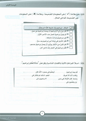 ICO Learn Arabic Workbook Level 9 Part 1 تعلم العربية كتاب التدريبات