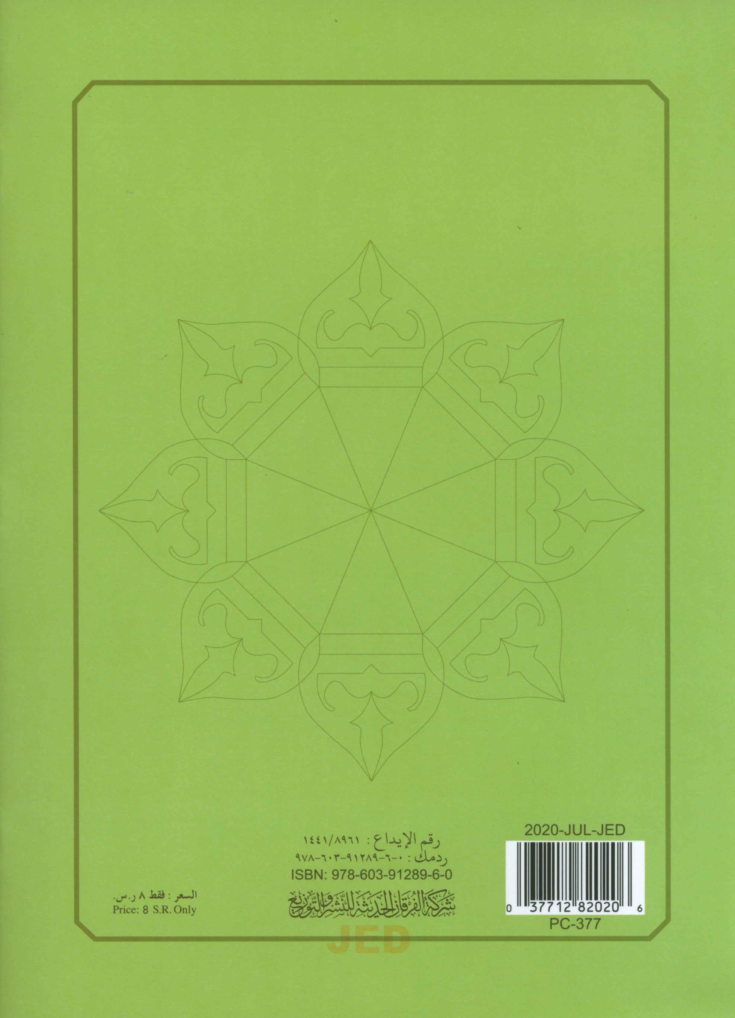Al-Qaidah An-Noraniah - Second Zahraa Surat Aal Imran Large 8.5 x 11.5 القاعدة النورانية وتطبيقاتها على الزهراء الثانية (سورة آل عمران)