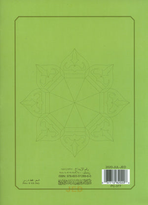 Al-Qaidah An-Noraniah - Second Zahraa Surat Aal Imran Large 8.5 x 11.5 القاعدة النورانية وتطبيقاتها على الزهراء الثانية (سورة آل عمران)