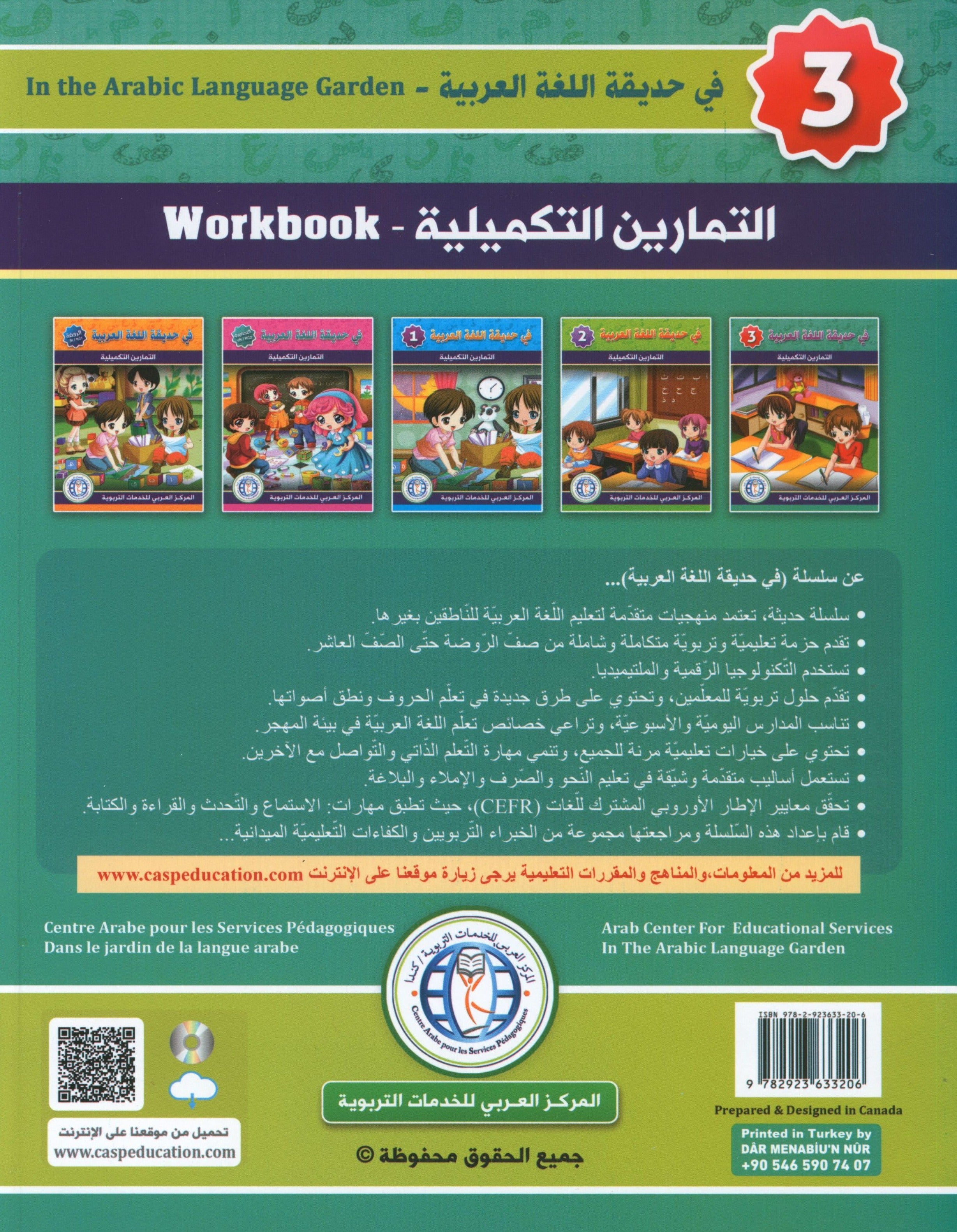 In the Arabic Garden Workbook Level 3 في حديقة اللغة العربية