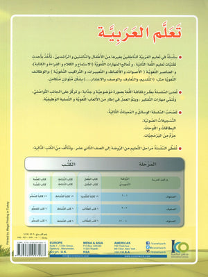 ICO Learn Arabic Textbook Level 6 Part 2 تعلم العربية كتاب التلميذ