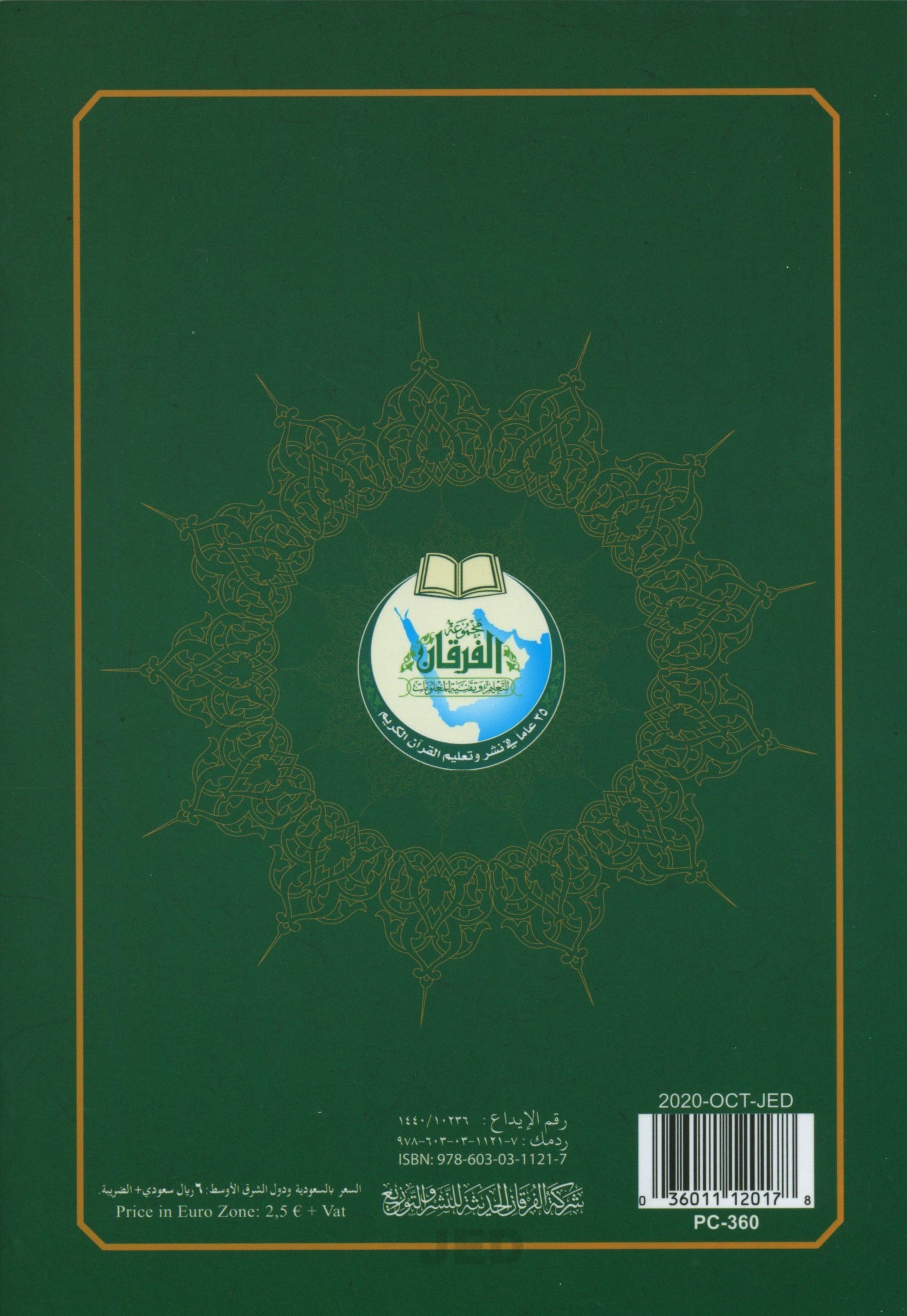 Al-Qaidah An-Noraniah - Juz’ Amma & Suratul-Fatihah for Beginners Small Size 5 x 8 with Urdu Script جزء عم مع سورة الفاتحة للمبتدئين