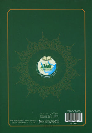 Al-Qaidah An-Noraniah - Juz’ Amma & Suratul-Fatihah for Beginners Small Size 5 x 8 with Urdu Script جزء عم مع سورة الفاتحة للمبتدئين