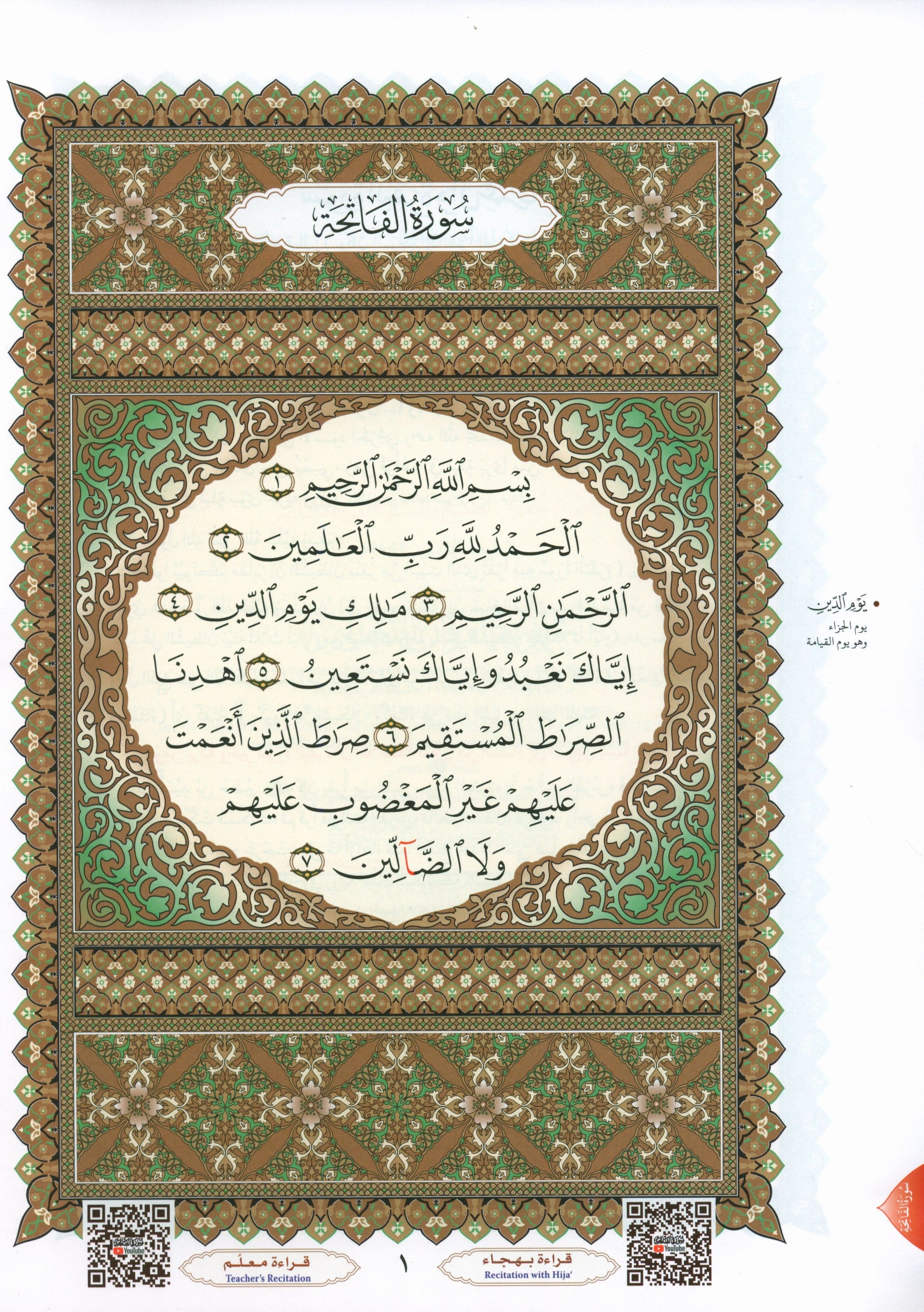 Al-Qaidah An-Noraniah - First Zahraa Suratul Baqara Large 8.5 X 11.5 القاعدة النورانية وتطبيقاتها على الزهراء الأولى (سورة البقرة)