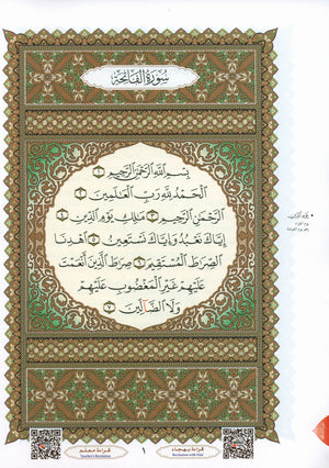 Al-Qaidah An-Noraniah - First Zahraa Suratul Baqara Large 8.5 X 11.5 القاعدة النورانية وتطبيقاتها على الزهراء الأولى (سورة البقرة)