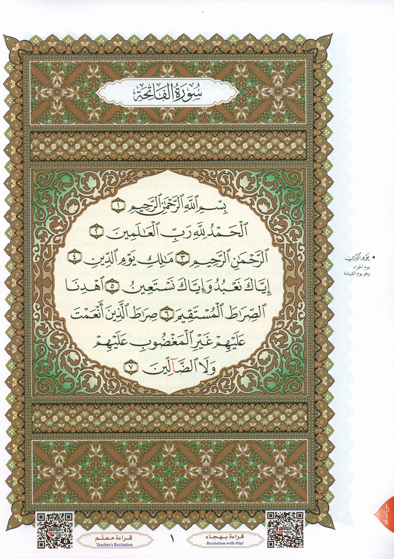 Al-Qaidah An-Noraniah - First Zahraa Suratul Baqara Large 8.5 X 11.5 القاعدة النورانية وتطبيقاتها على الزهراء الأولى (سورة البقرة)