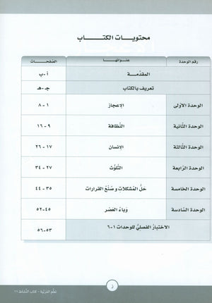 ICO Learn Arabic Workbook Level 11 Part 1 تعلم العربية كتاب التدريبات