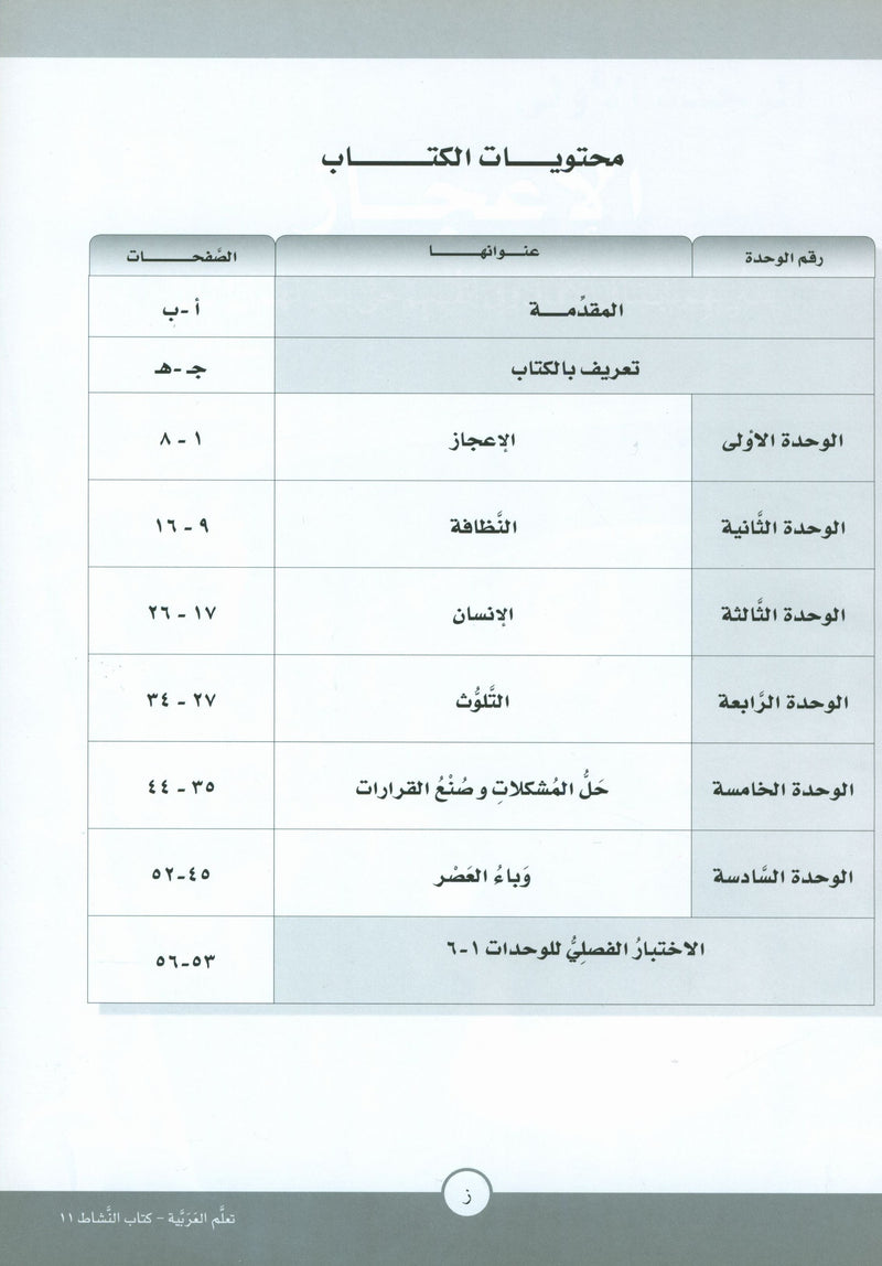 ICO Learn Arabic Workbook Level 11 Part 1 تعلم العربية كتاب التدريبات