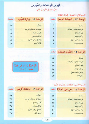 ICO Learn Arabic Textbook Level 2 Part 2 تعلم العربية كتاب التلميذ