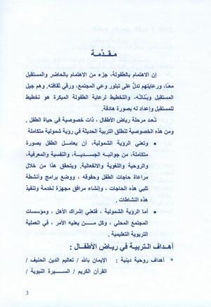 The Golden Letters Teacher Guide Level 2 الحروف الذَّهبيّة