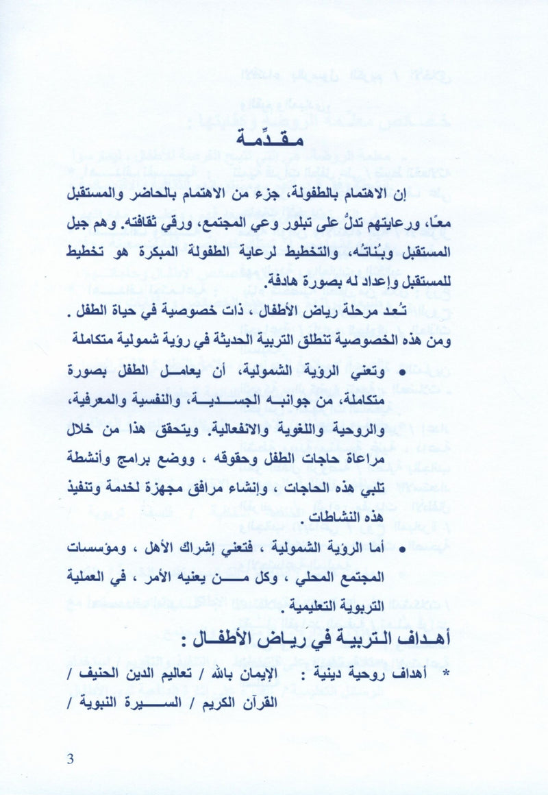 The Golden Letters Teacher Guide Level 2 الحروف الذَّهبيّة