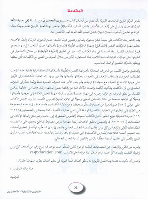 In the Arabic Garden Workbook Level KG2 في حديقة اللغة العربية