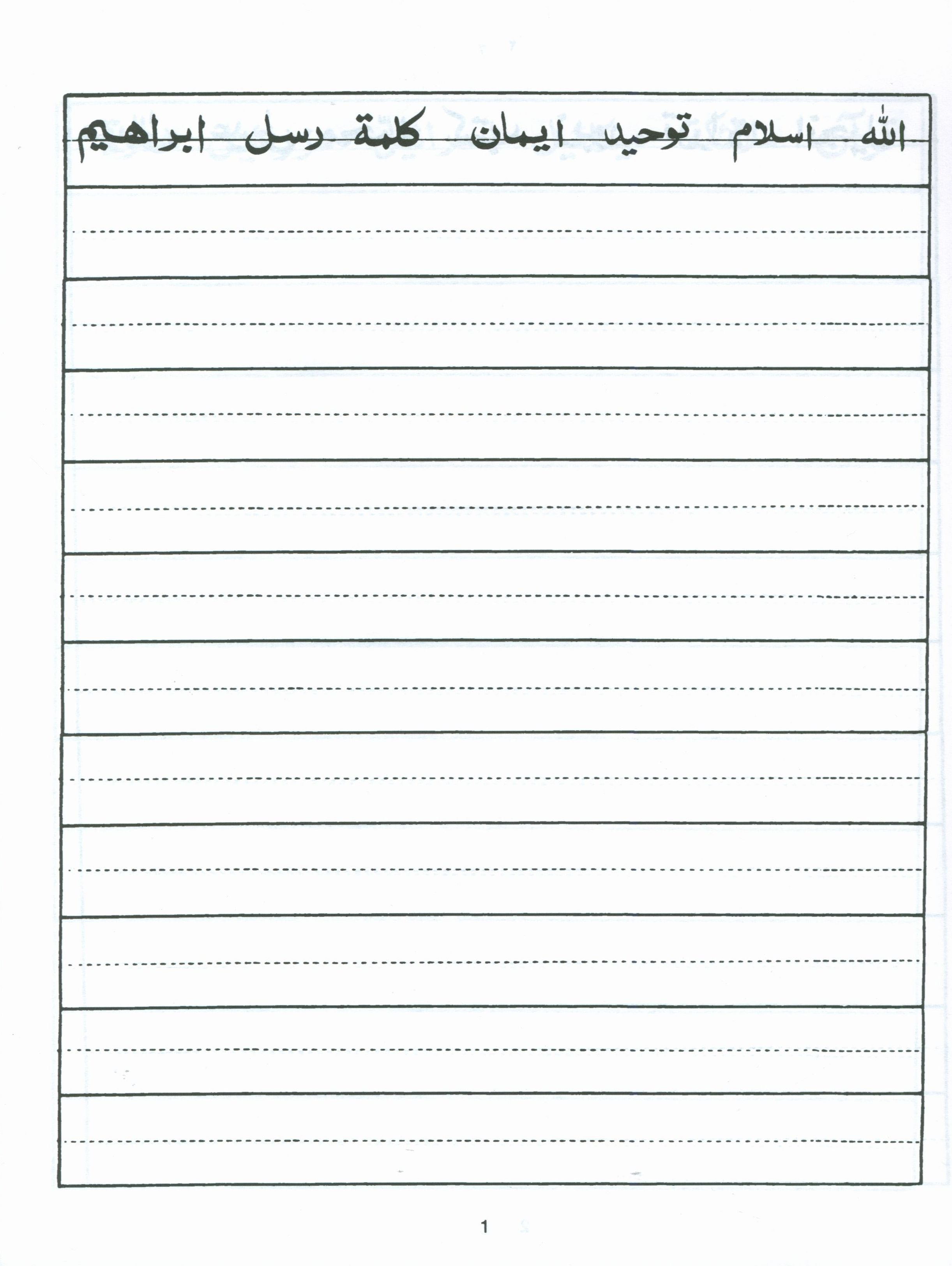 Arabic Writing For Beginners Part 3