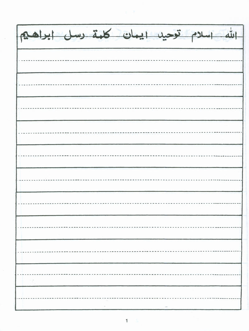 Arabic Writing For Beginners Part 3