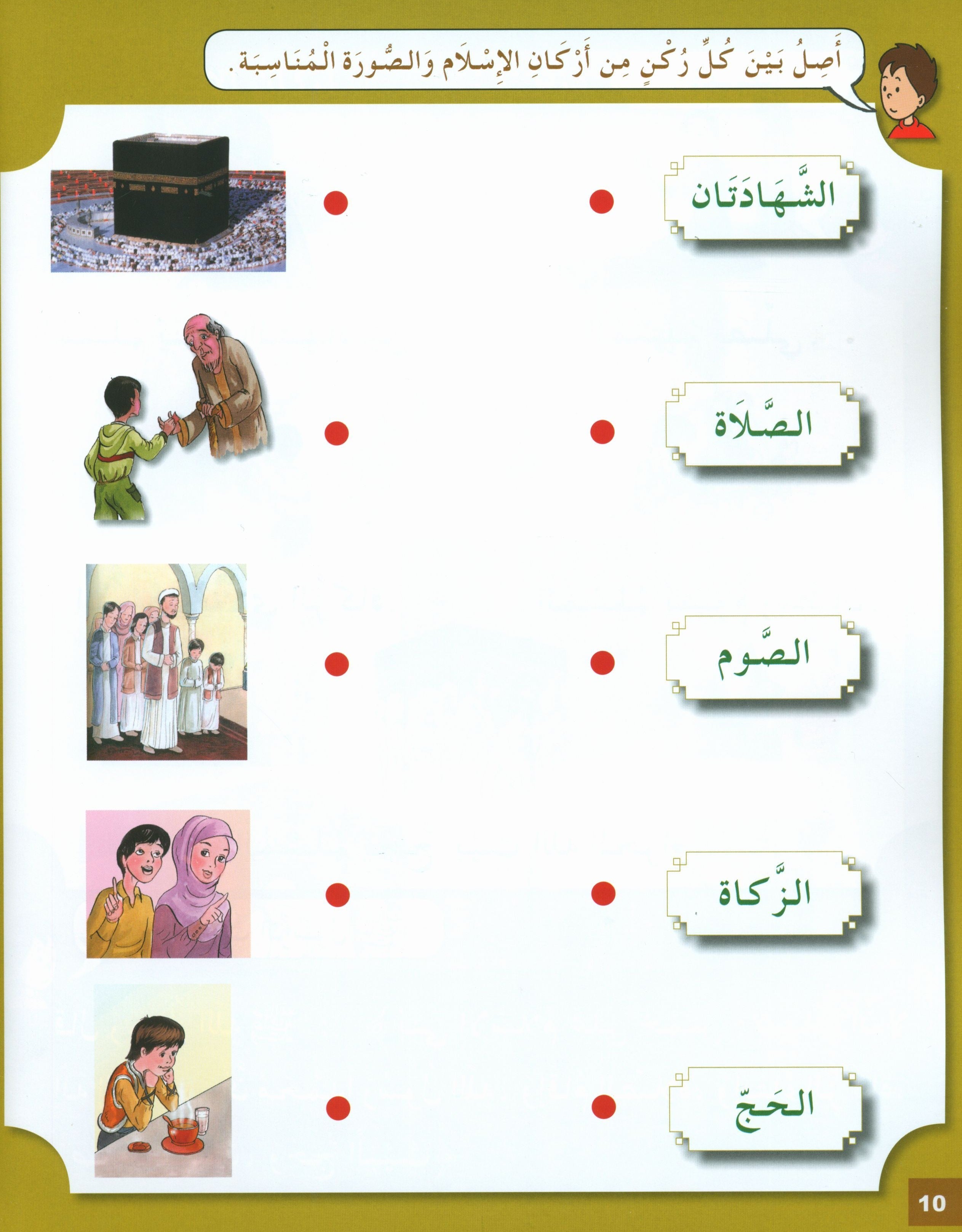 I Love My Religion Textbook Level 2