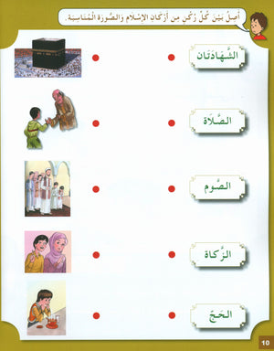 I Love My Religion Textbook Level 2
